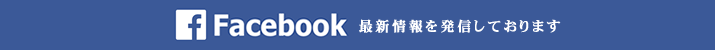 Facebookページ